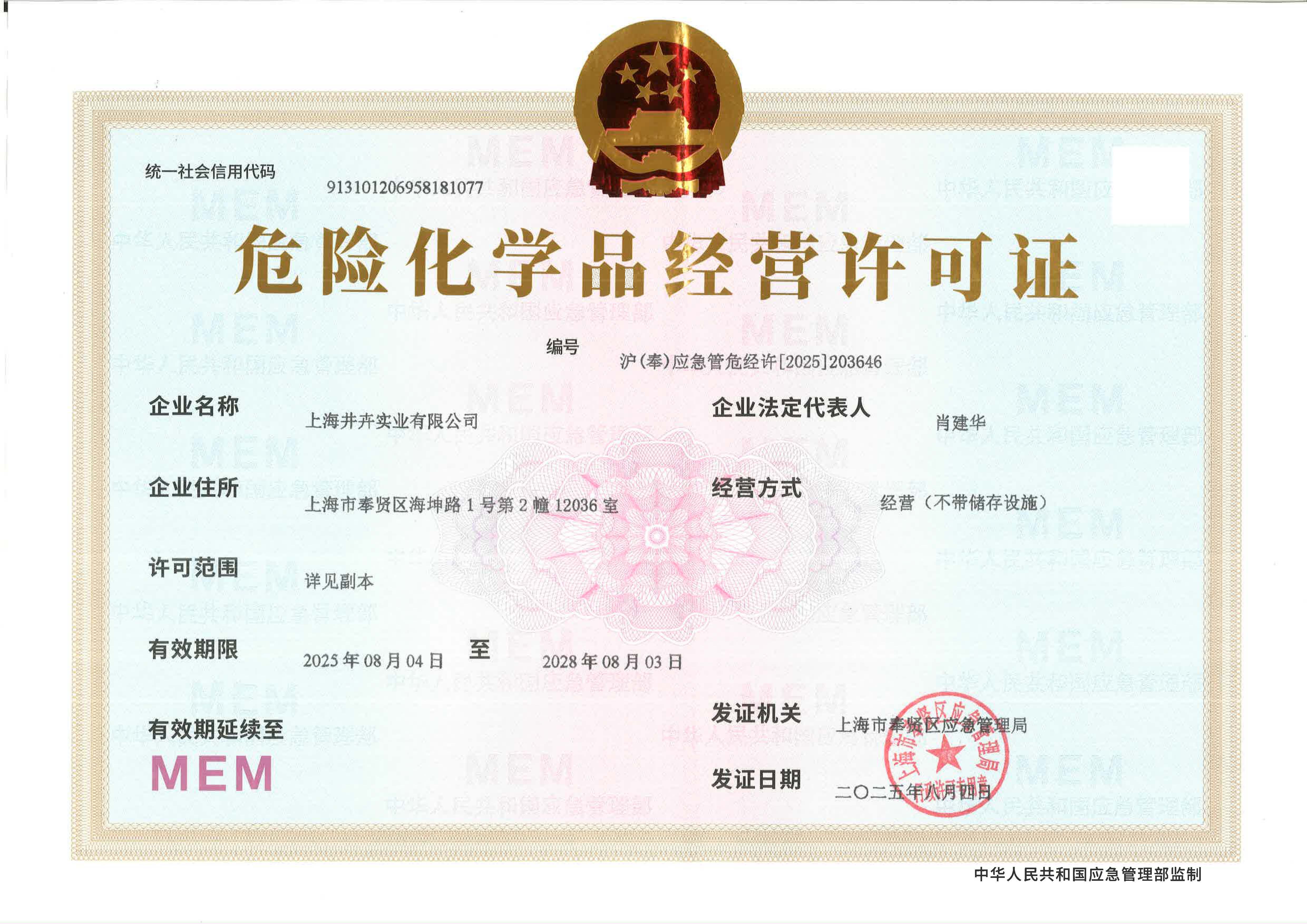 Dangerous chemicals business license cover preview